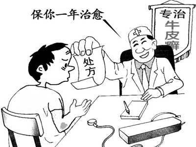 专家提醒:治疗牛皮癣要警惕误区
